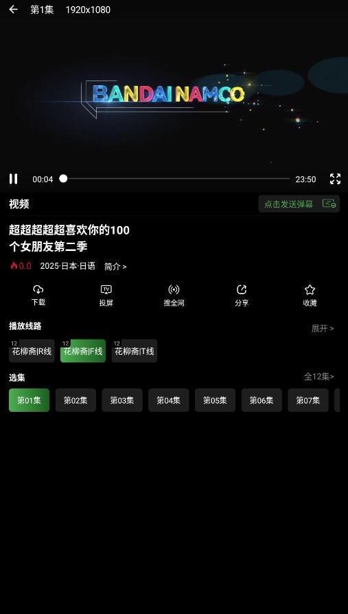 花柳斋动漫(动漫播放软件) 花柳斋动漫(动漫播放软件)