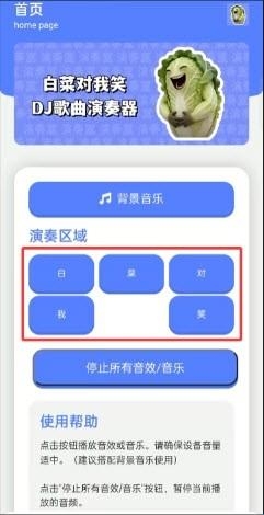 白菜对我笑演奏器下载2026最新版 白菜对我笑演奏器下载2026最新版