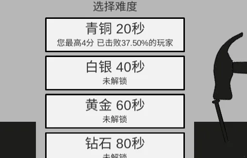 敲钉子(休闲点击游戏) 敲钉子(休闲点击游戏)