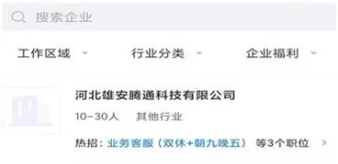 雄安直聘(雄安招聘平台) 雄安直聘(雄安招聘平台)