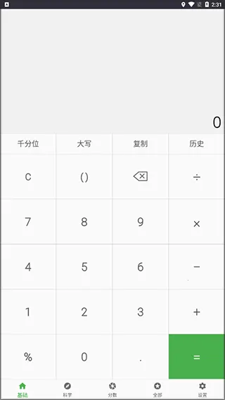 实用计算器(多功能计算软件) 实用计算器(多功能计算软件)