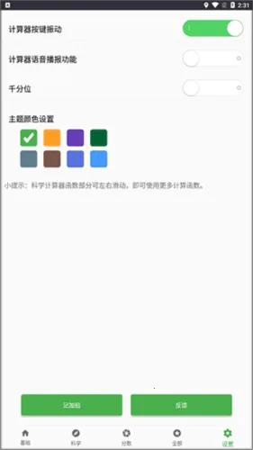 实用计算器(多功能计算软件) 实用计算器(多功能计算软件)