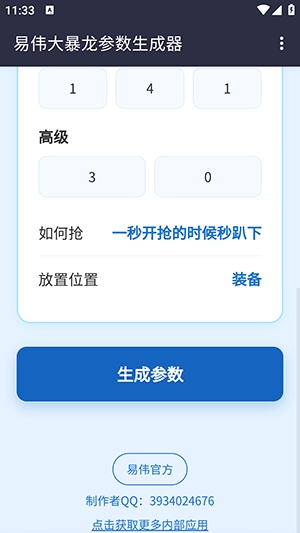 易伟暴龙参数生成器2026官方版 易伟暴龙参数生成器2026官方版