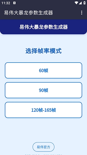 易伟暴龙参数生成器2026官方版 易伟暴龙参数生成器2026官方版