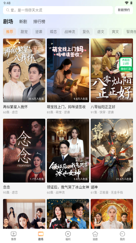 趣看鹅短剧app下载最新版 趣看鹅短剧app下载最新版
