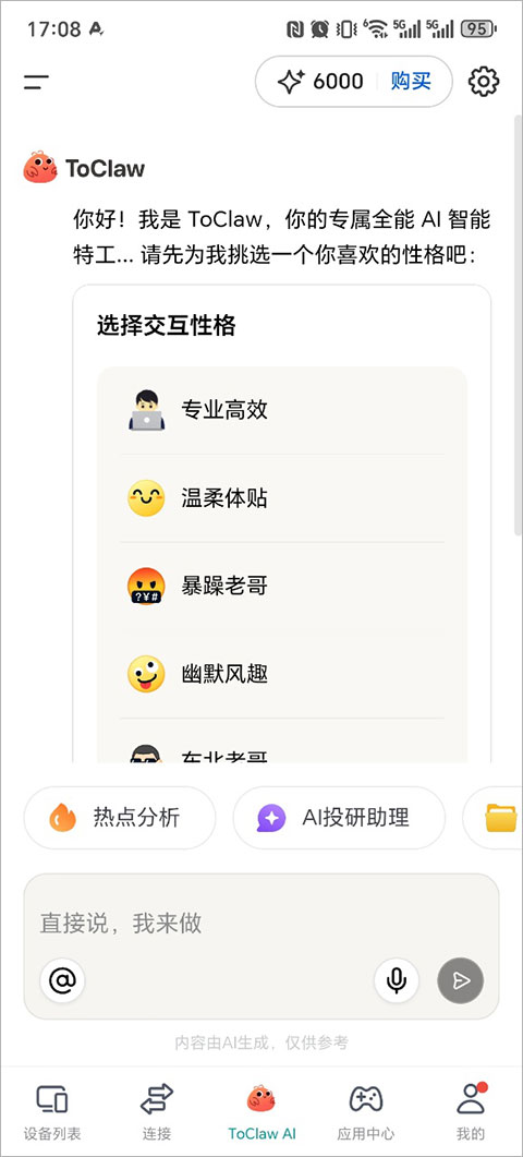 ToClaw龙虾(ToClaw智能助手) ToClaw龙虾(ToClaw智能助手)