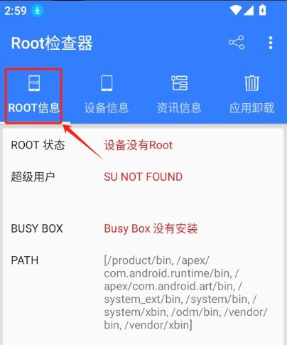 Root检查器APP Root检查器APP
