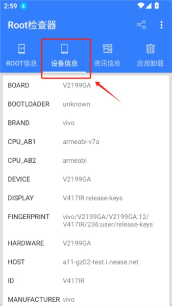 Root检查器APP Root检查器APP