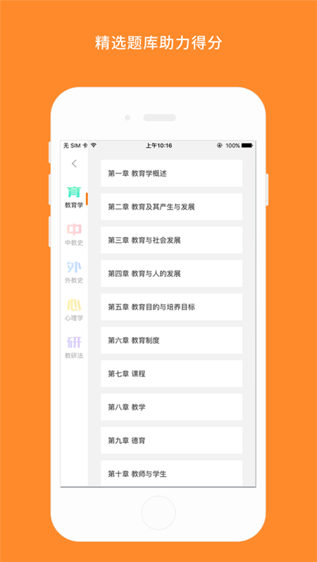 教育学考研(考研备考app) 教育学考研(考研备考app)