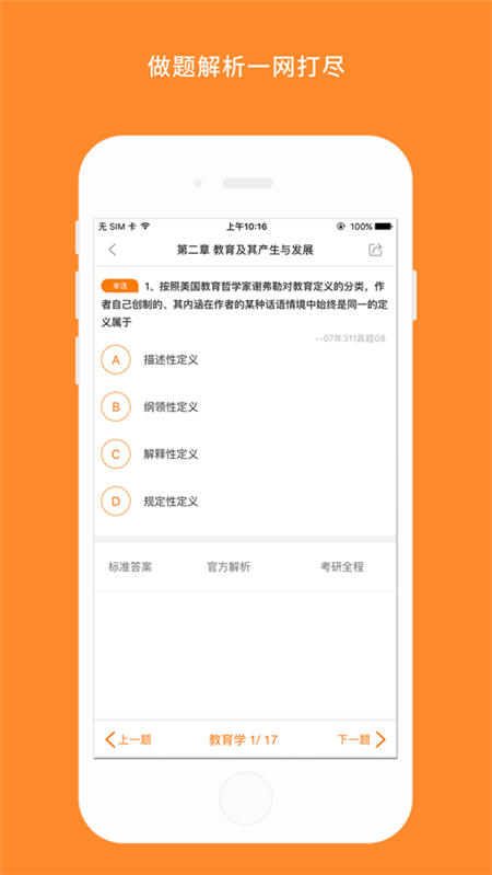 教育学考研(考研备考app) 教育学考研(考研备考app)