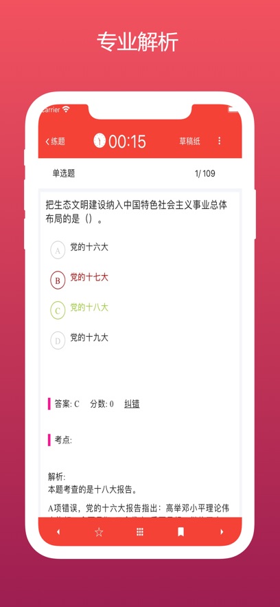 公共基础知识真题(公基学习软件) 公共基础知识真题(公基学习软件)