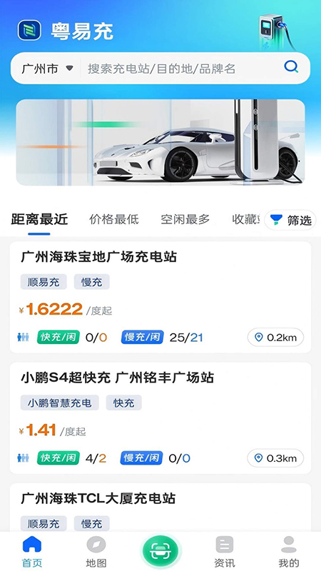 粤易充app官网下载最新版本 粤易充app官网下载最新版本
