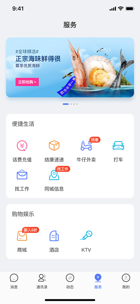 康讯聊天app免费下载最新版 康讯聊天app免费下载最新版