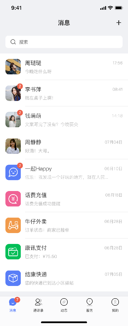 康讯聊天app免费下载最新版 康讯聊天app免费下载最新版