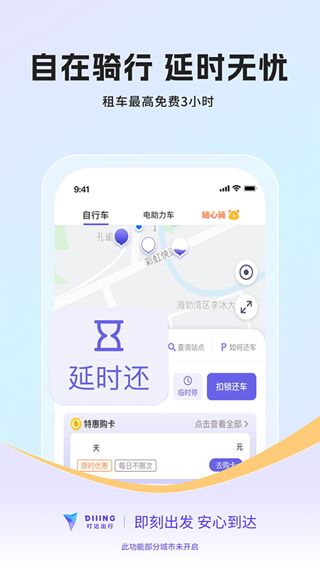 叮达出行 叮达出行