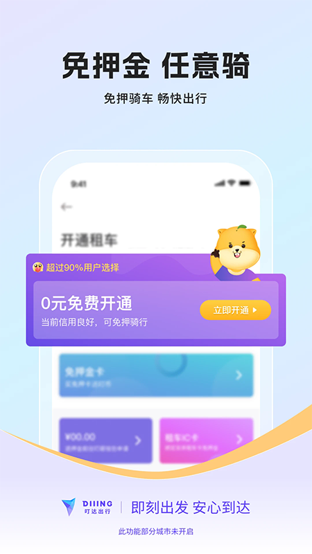 叮达出行 叮达出行
