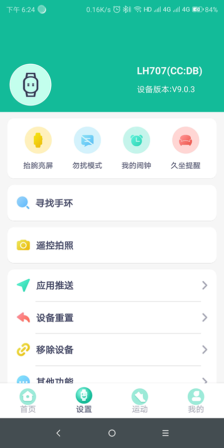 FitPro手环app下载官方最新版本 FitPro手环app下载官方最新版本