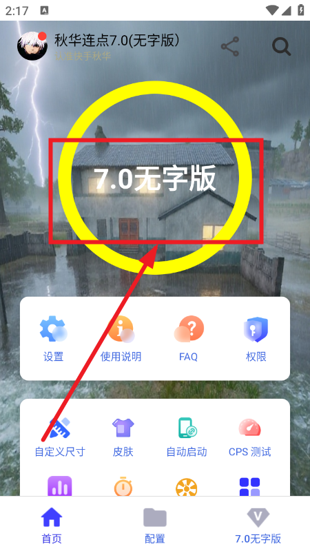 秋华连点7.0无字版app免费下载2026最新版 秋华连点7.0无字版app免费下载2026最新版