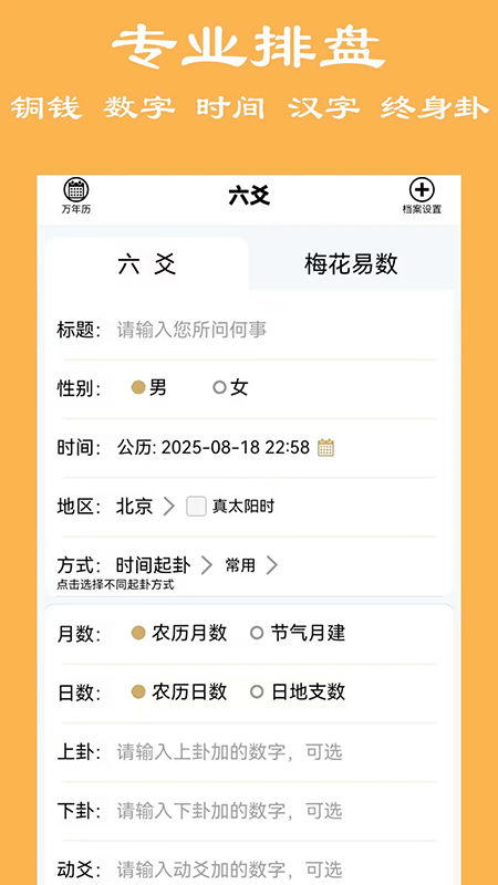 大师六爻app官方下载最新版 大师六爻app官方下载最新版