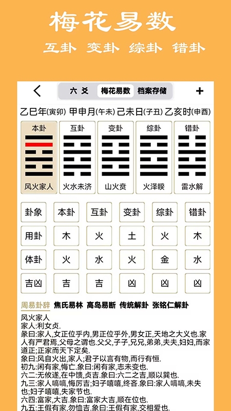 大师六爻app官方下载最新版 大师六爻app官方下载最新版