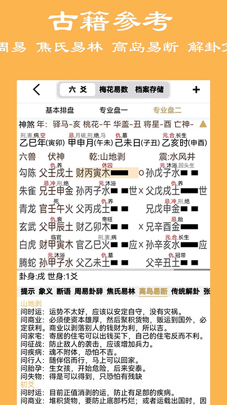 大师六爻app官方下载最新版 大师六爻app官方下载最新版