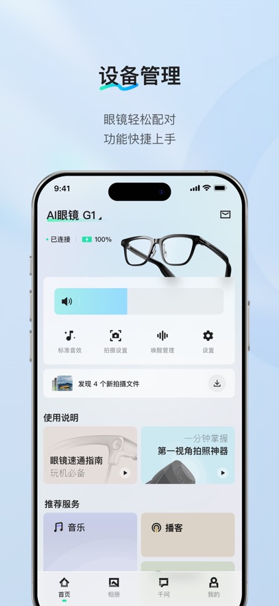 千问AI穿戴官方下载手机版 千问AI穿戴官方下载手机版