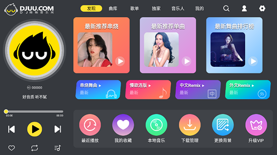 DJUU车机版app下载官方最新版本 DJUU车机版app下载官方最新版本