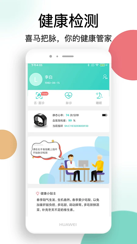 喜马把脉app下载官方最新版本 喜马把脉app下载官方最新版本