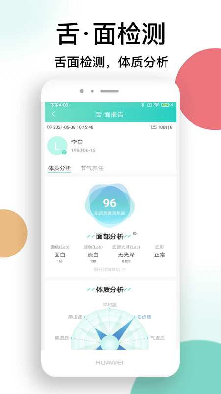 喜马把脉app下载官方最新版本 喜马把脉app下载官方最新版本