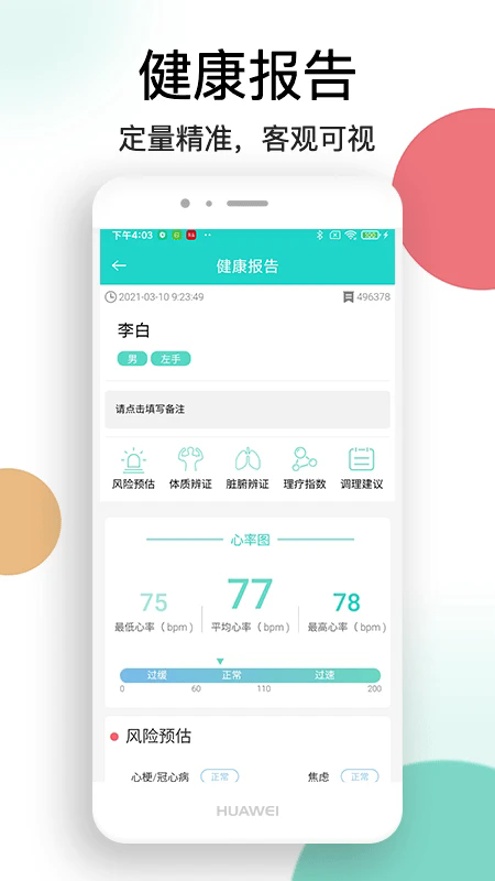 喜马把脉app下载官方最新版本 喜马把脉app下载官方最新版本