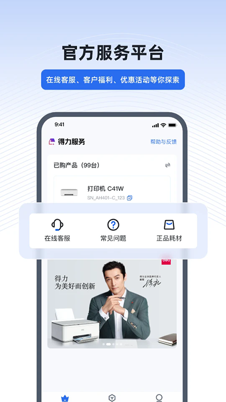 得力e app官方下载最新版本 得力e app官方下载最新版本