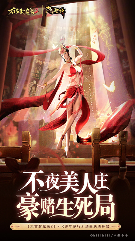 太古封魔录2官网下载手机版 太古封魔录2官网下载手机版