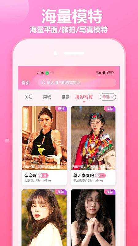 对椒约拍app官方下载最新版本 对椒约拍app官方下载最新版本