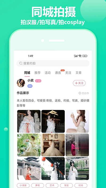 对椒约拍app官方下载最新版本 对椒约拍app官方下载最新版本
