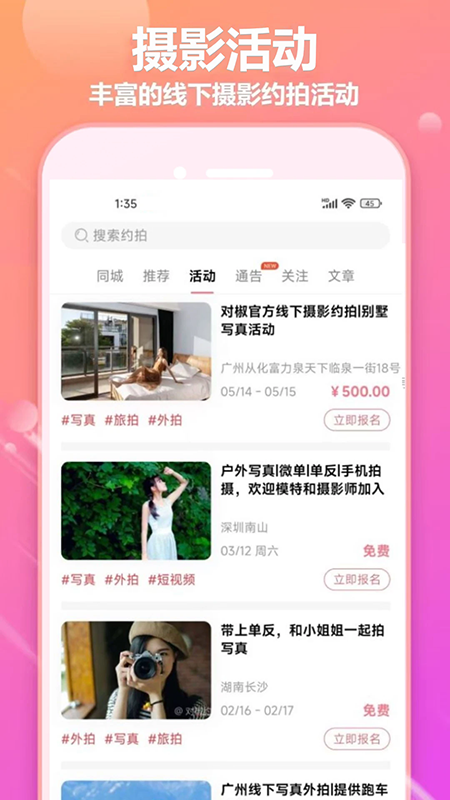 对椒约拍app官方下载最新版本 对椒约拍app官方下载最新版本