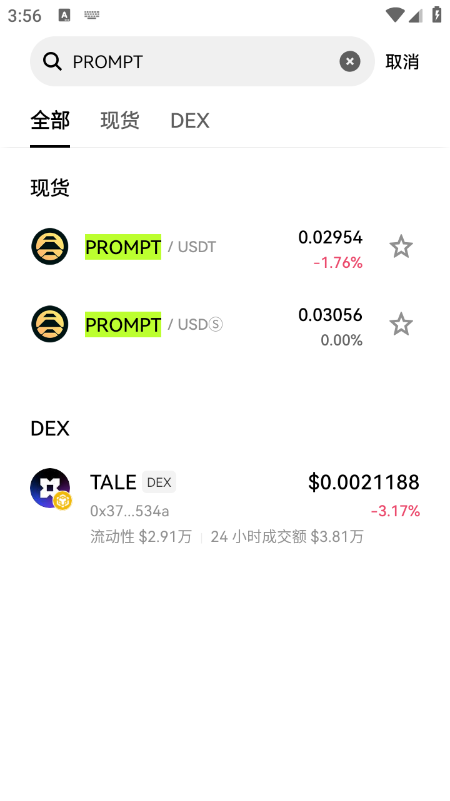 PROMPT币交易所中文版最新版下载 PROMPT币交易所中文版最新版下载