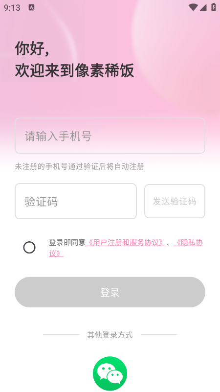 像素稀饭app官方下载最新版本 像素稀饭app官方下载最新版本