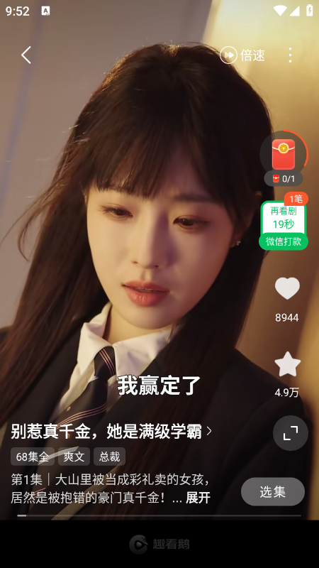 趣看鹅短剧软件官方下载最新版 趣看鹅短剧软件官方下载最新版