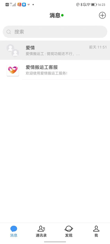 爱情搬运工app官方下载安装最新版 爱情搬运工app官方下载安装最新版