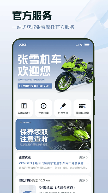 ZXJC张雪机车app官方下载最新版 ZXJC张雪机车app官方下载最新版