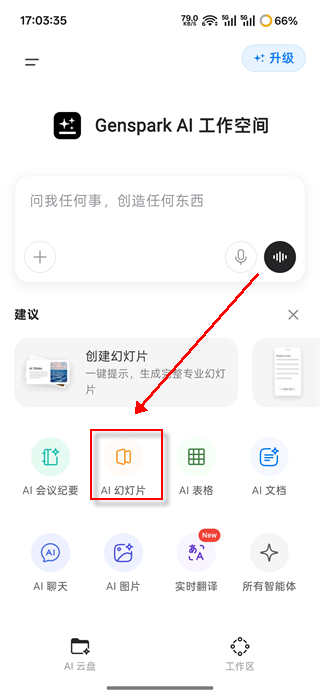 Genspark超级智能体官方下载最新版 Genspark超级智能体官方下载最新版