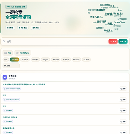 PanHub网盘搜索工具免费下载最新版 PanHub网盘搜索工具免费下载最新版