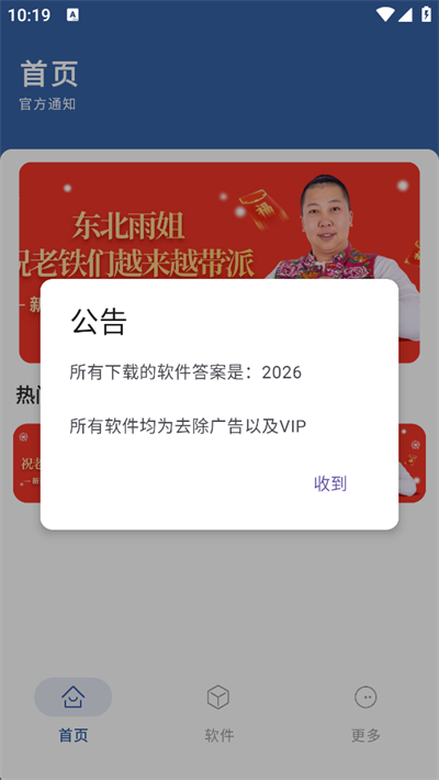光年软件库密码版下载2026最新版 光年软件库密码版下载2026最新版
