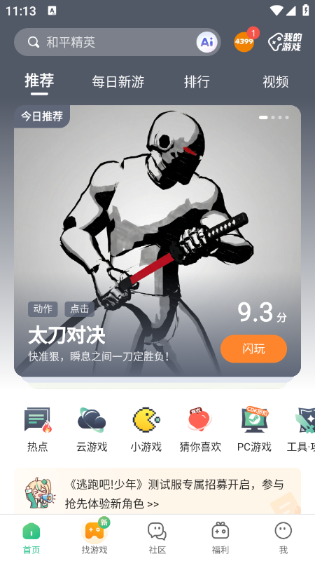 4399游戏盒app下载官方正版最新版 4399游戏盒app下载官方正版最新版