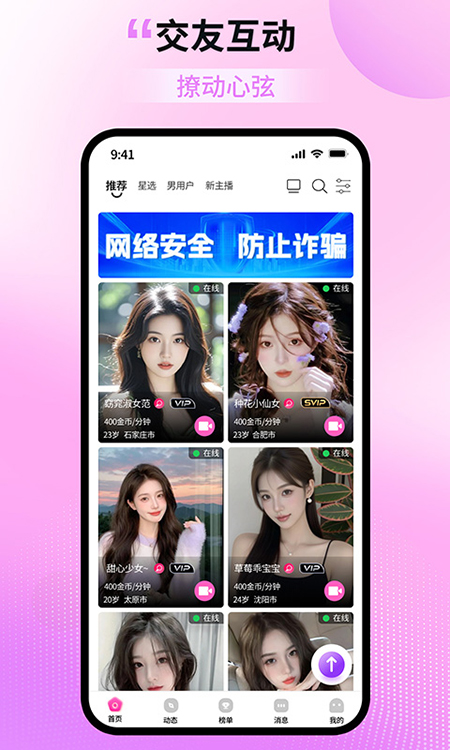 悦欢交友软件官方下载最新版 悦欢交友软件官方下载最新版