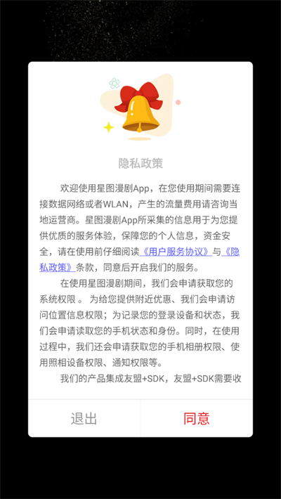星图漫剧app最新版下载 星图漫剧app最新版下载