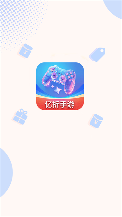 亿折手游app官方最新版下载 亿折手游app官方最新版下载