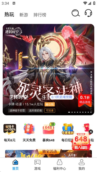 亿折手游app官方最新版下载 亿折手游app官方最新版下载