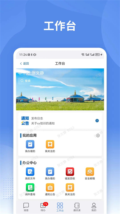 蒙政通app官方下载最新版本 蒙政通app官方下载最新版本