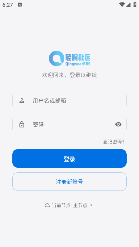 轻腕社区app下载官网最新版 轻腕社区app下载官网最新版